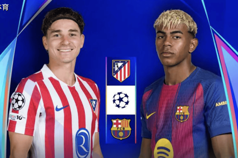 欧冠焦点战前瞻:西蒙尼大轮换备战巴萨,亚马尔想晋级的确很难